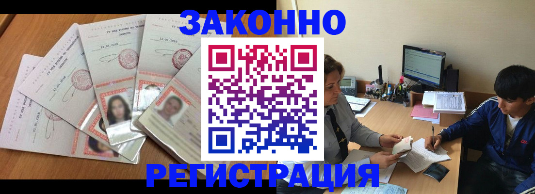 прописка регистрация в Новотроицке