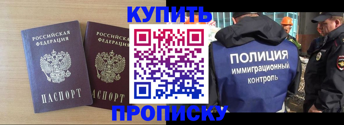 купить прописку в Новотроицке