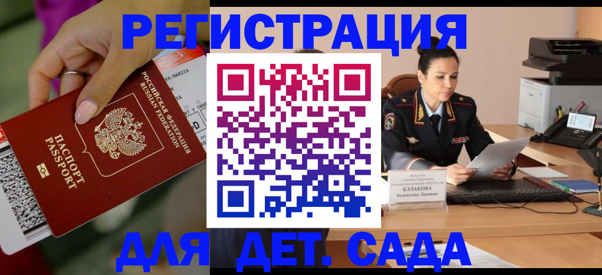 временная регистрация для всех в Новотроицке