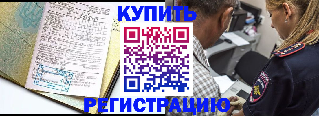 прописка для школы в Новотроицке